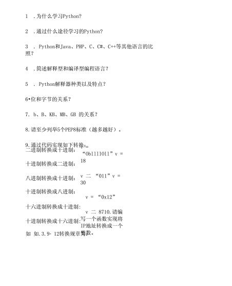 Python面試題之Python基礎(chǔ)篇 PDF 下載 圖1