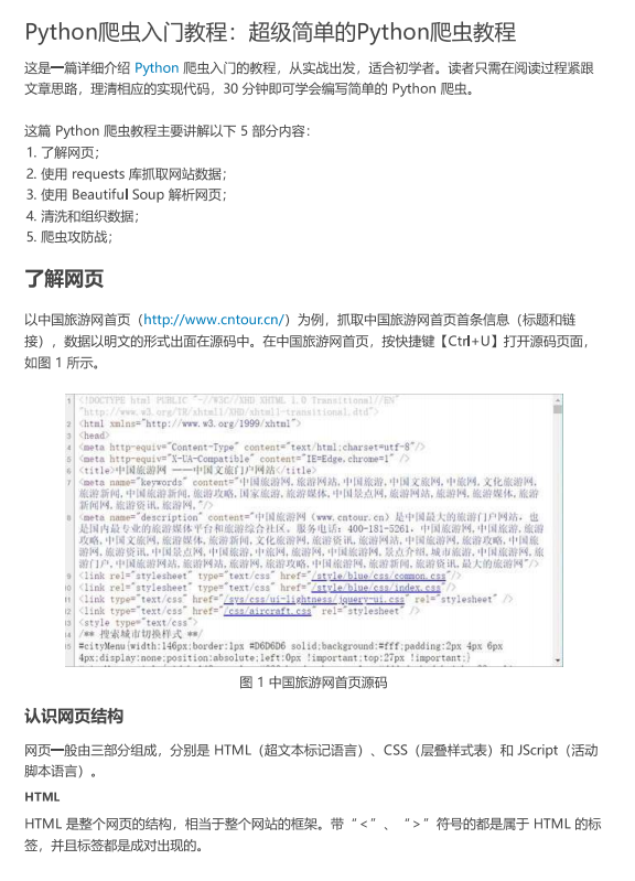 Python 爬蟲入門與實戰(zhàn) PDF 下載 圖1