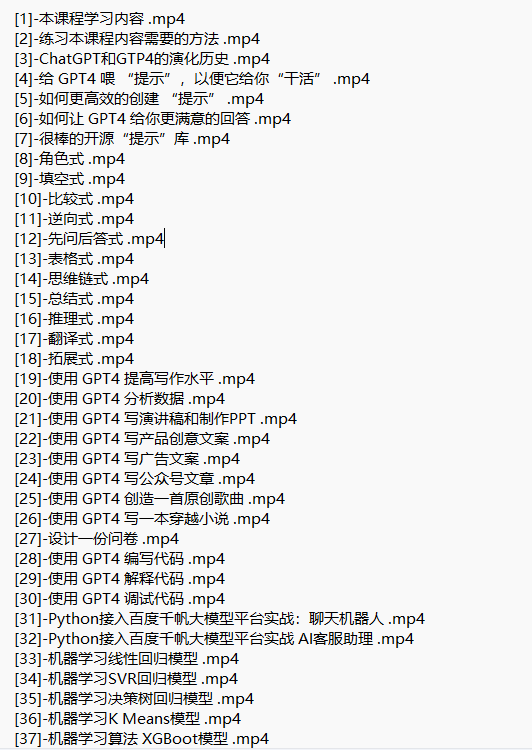 GPT4完整使用秘籍寶典 視頻教程 下載  圖1