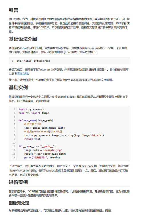 Python OCR識(shí)別：解鎖圖像中的文字秘密 PDF 下載  圖1