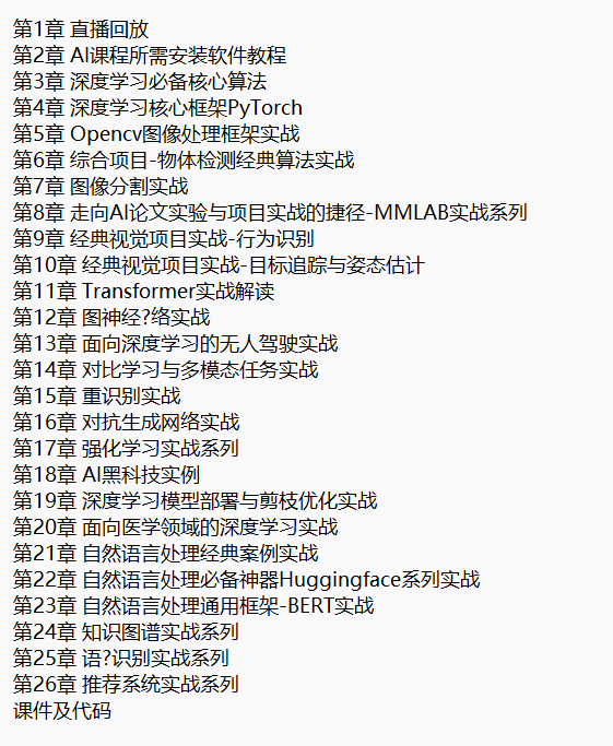 人工智能深度學習 視頻教程 下載 圖1