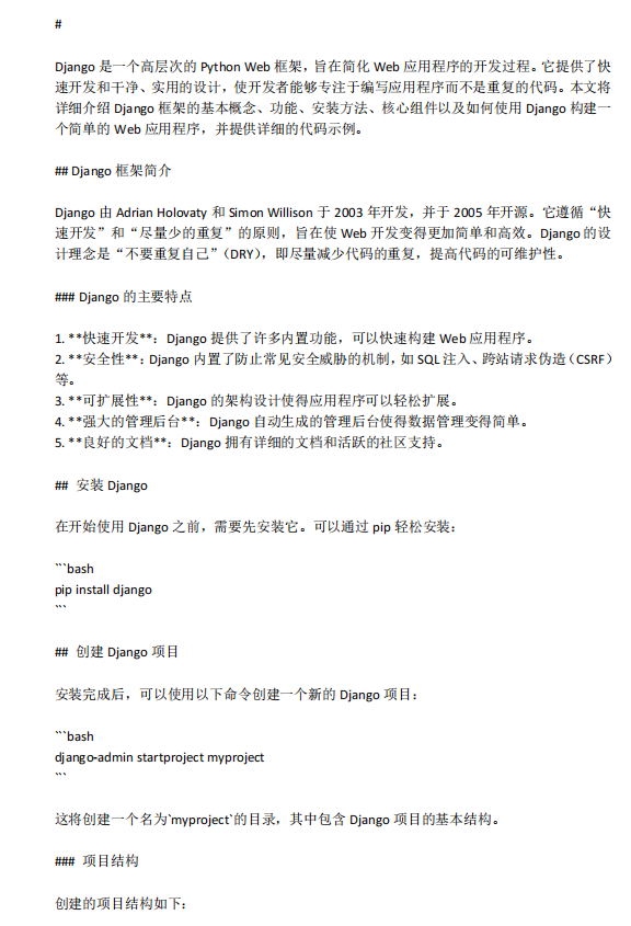 Django框架：Python Web開發(fā)的強大工具 PDF 下載 圖1