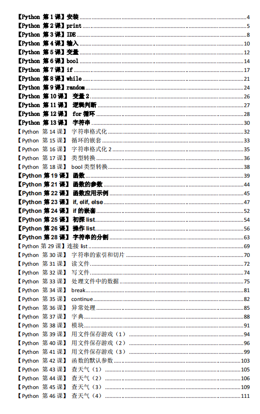 Python基礎(chǔ)教程(crossin全60課)  PDF 下載 圖1